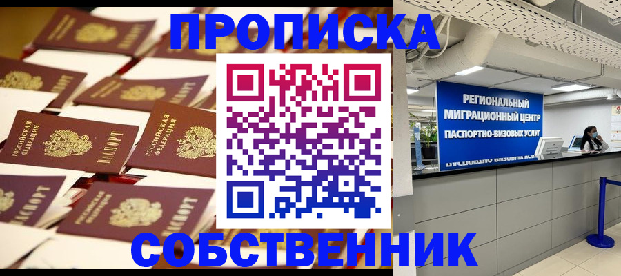 прописка в Кстово